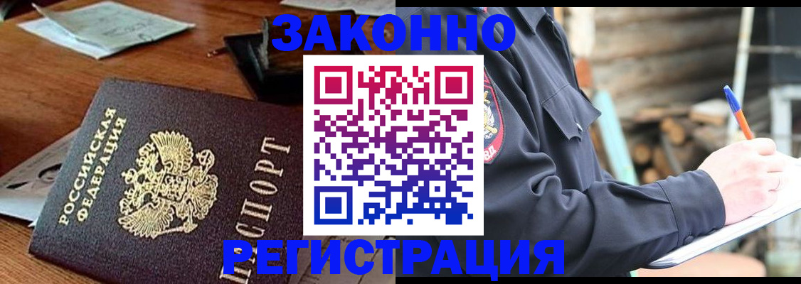 прописка законно в Сарове