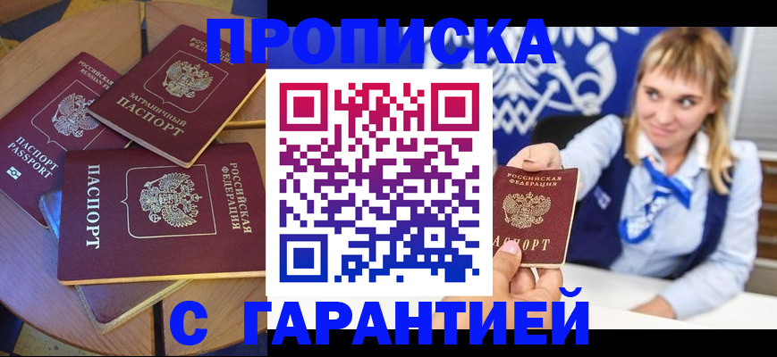 временная регистрация для всех в Сарове