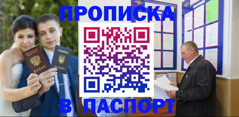 прописка ребенка в Сарове