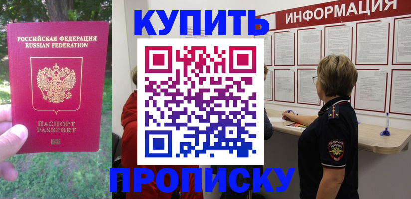 прописка паспорт в Сарове