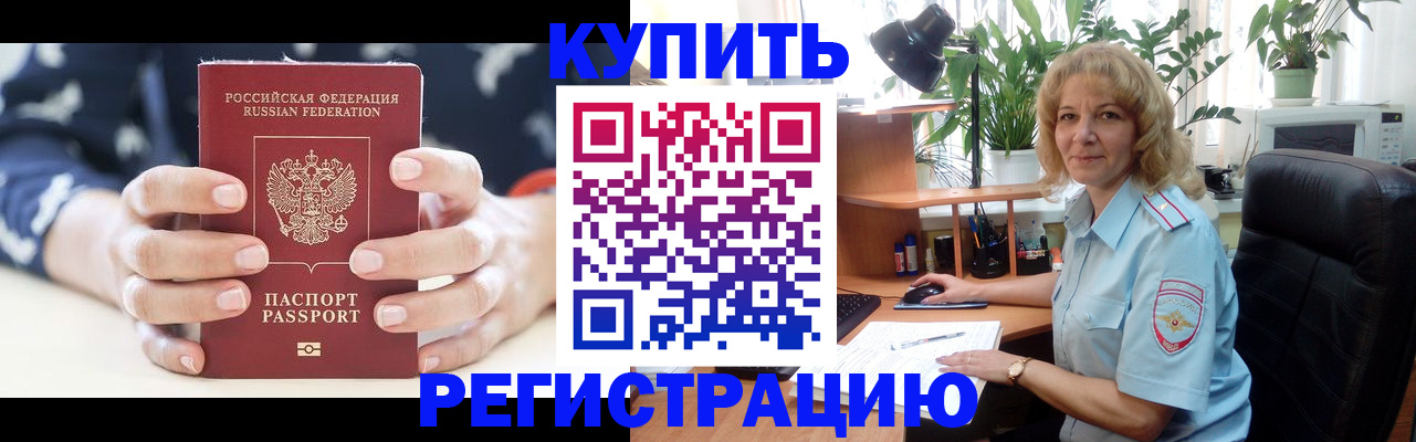 купить прописку в Сарове